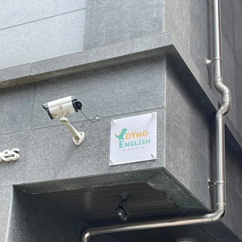 다이노 영어 찾아오는 길 7